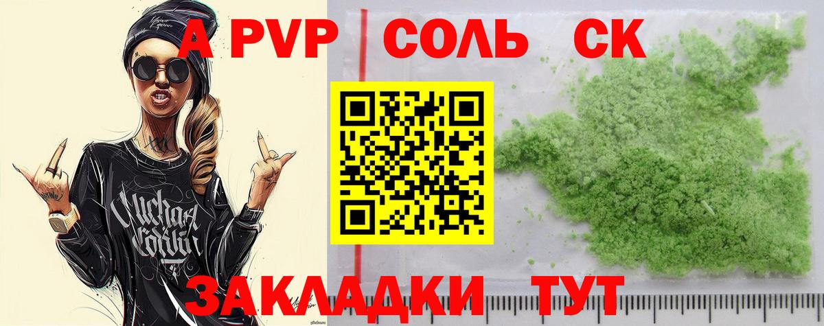 Alpha PVP мука Новосибирск