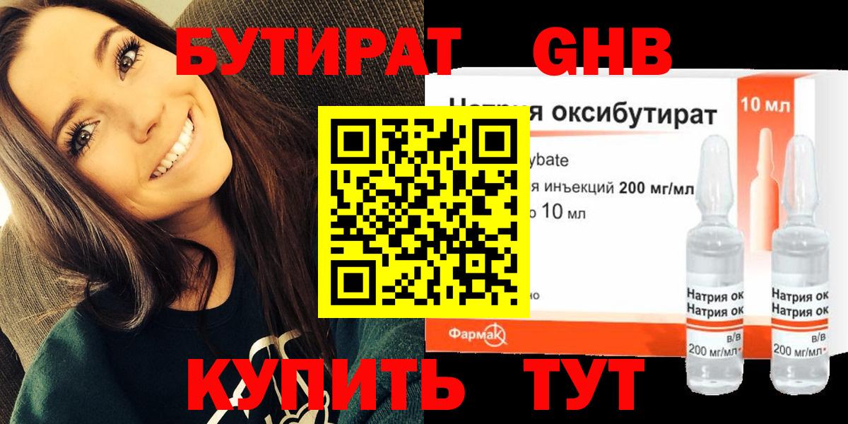 Новосибирск  БУТИРАТ вода  Вход с VPN 