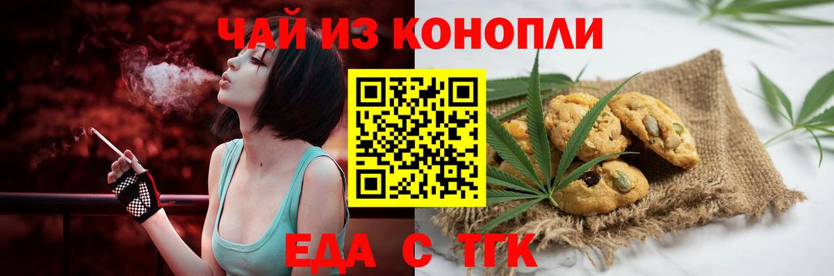 Новосибирск  Еда ТГК конопля  Вход с VPN 