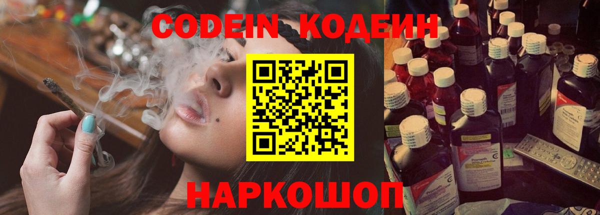 Кодеиновый сироп Lean Purple Drank Новосибирск