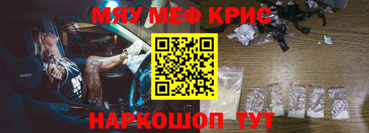 Мефедрон кристаллы  Вход с VPN  Мефедрон  купить наркотики цена  Новосибирск 