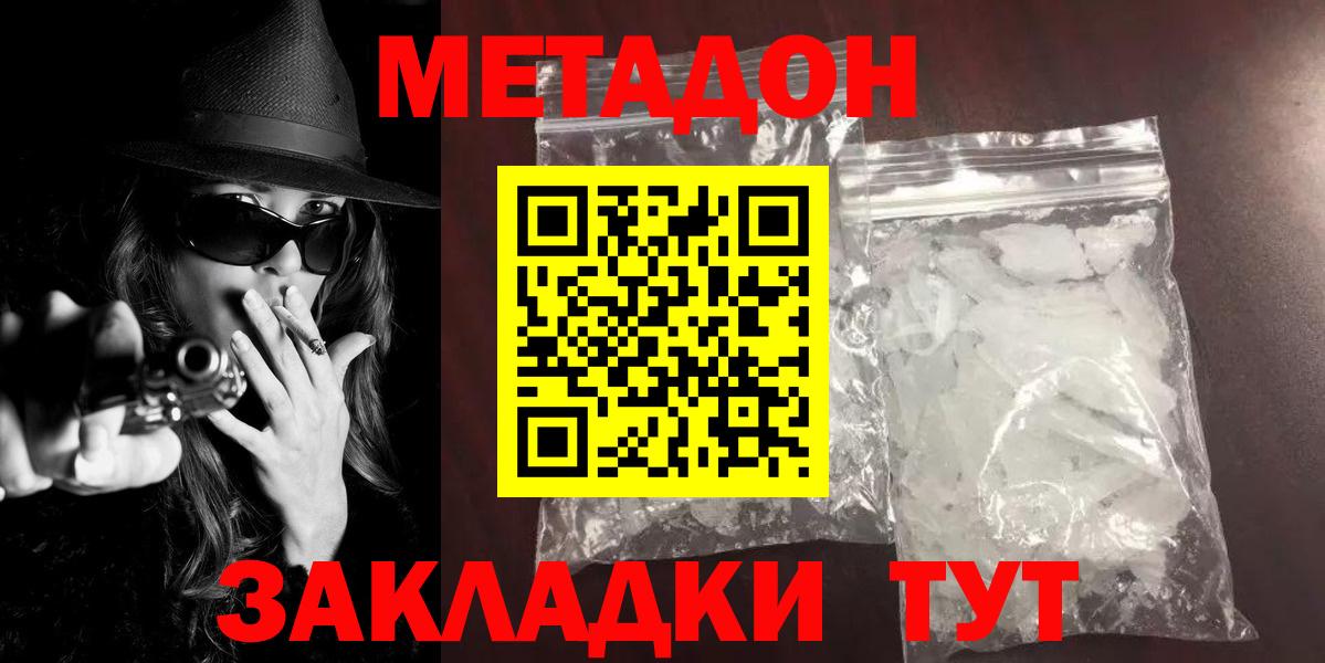 Новосибирск  МЕТАДОН белоснежный  Вход с VPN 