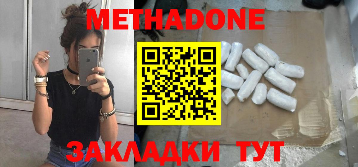 Метадон кристалл Новосибирск