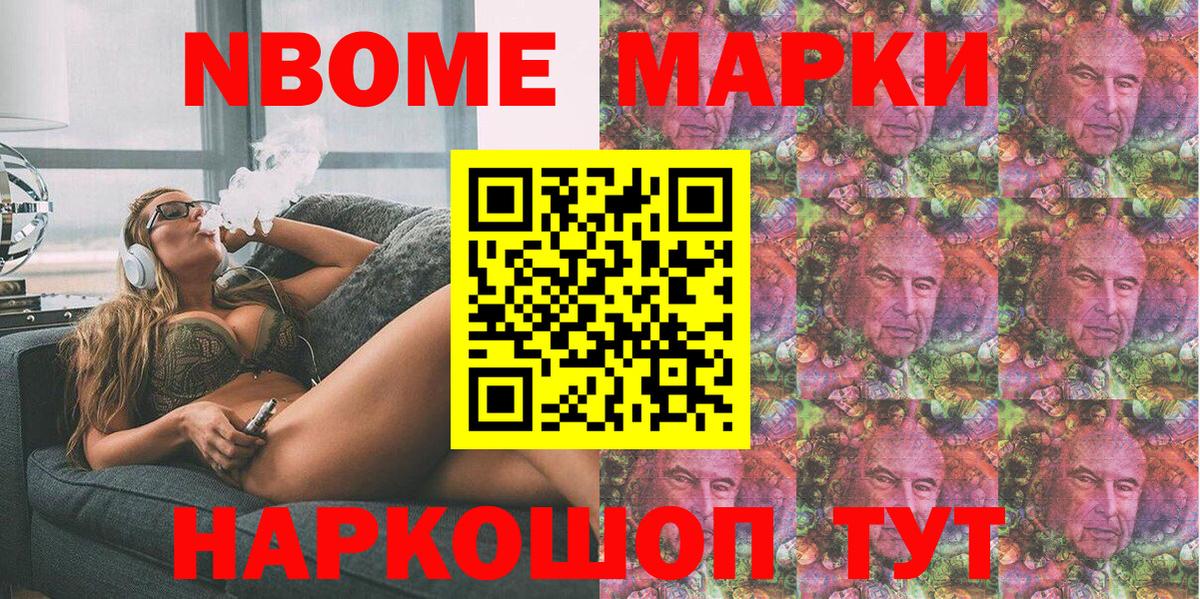 Марки 25I-NBOMe 1500мкг  Вход с VPN  Новосибирск  Марки 25I-NBOMe 1500мкг 